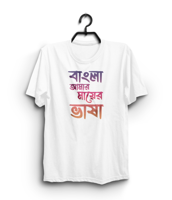 "Bangla is my mother tongue" 100% Cotton T-Shirt