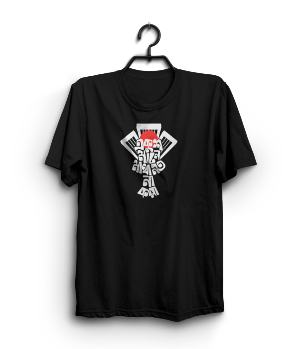 "Ekush means never bowing down" 100% Cotton T-Shirt
