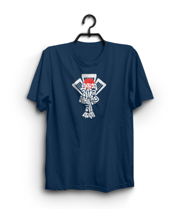 "Ekush means never bowing down" 100% Cotton T-Shirt - Image 2